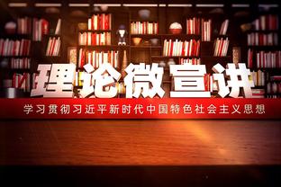 ?休息一下吧！哈登战36分钟11中4拿14分6板8助